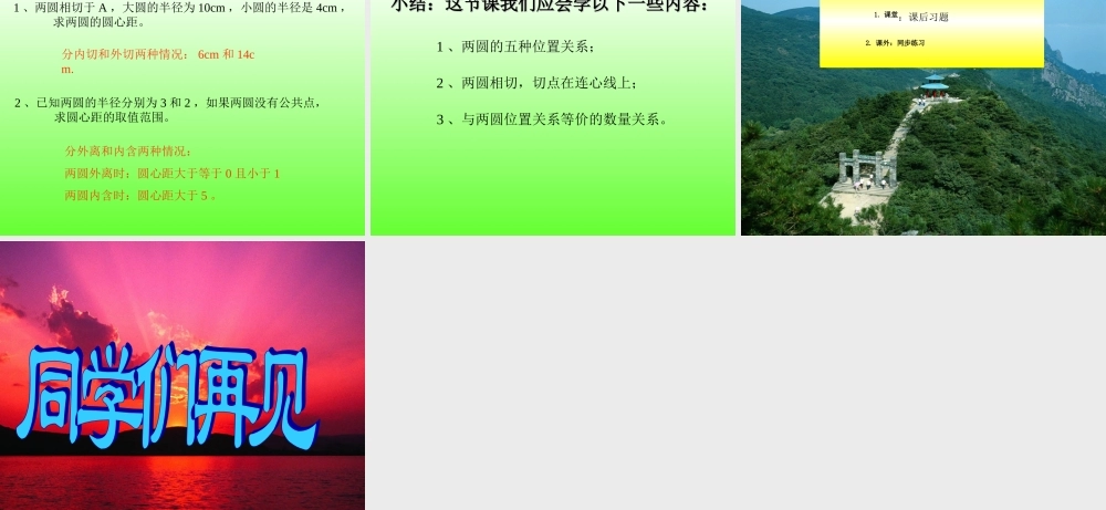 北京课改初中数学九下《24.3圆和圆的位置关系》PPT课件 (4).ppt