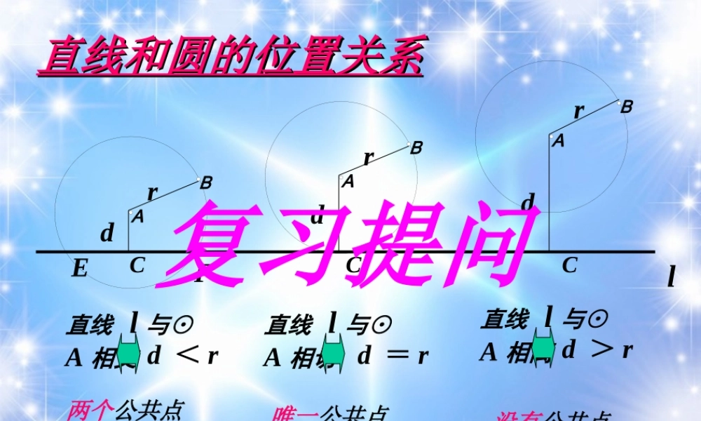 北京课改初中数学九下《24.3圆和圆的位置关系》PPT课件 (1).ppt
