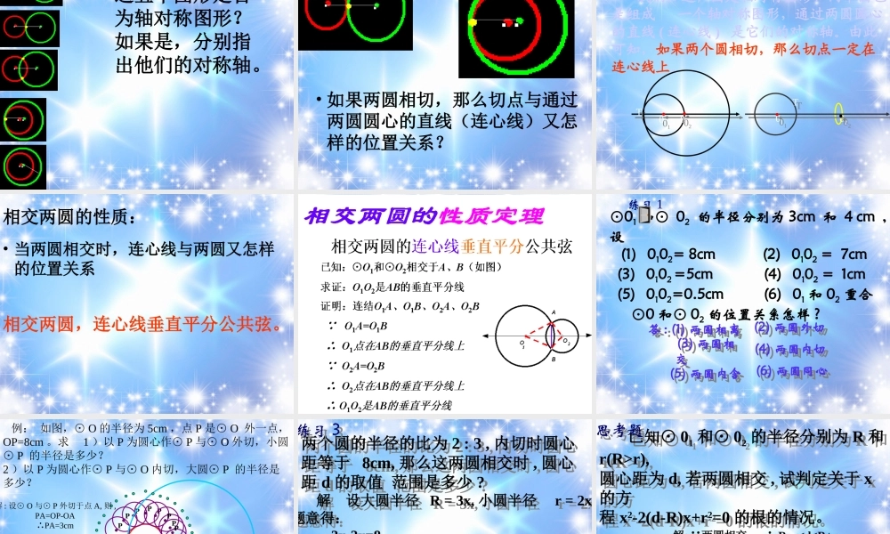 北京课改初中数学九下《24.3圆和圆的位置关系》PPT课件 (1).ppt