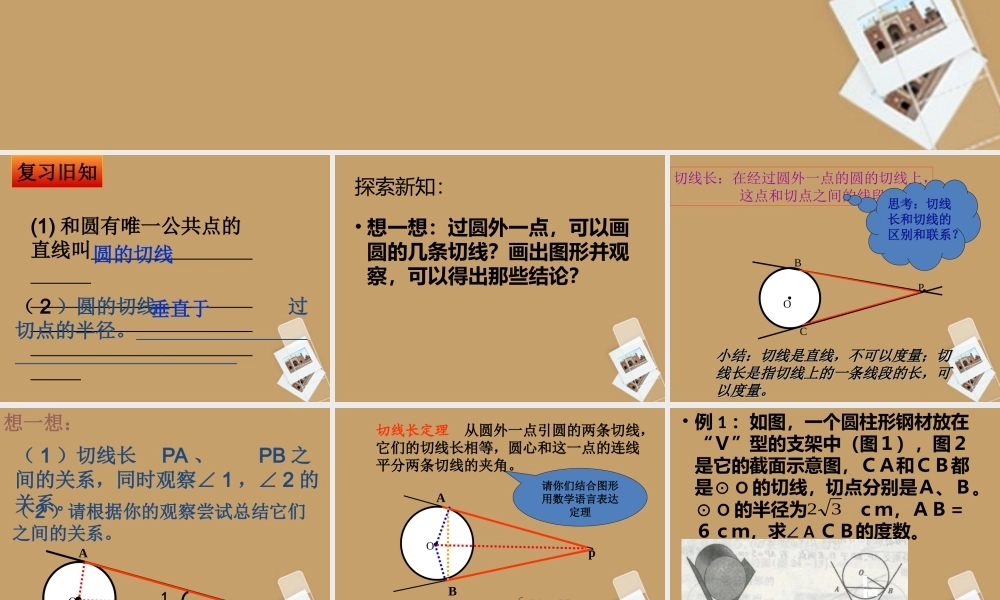 北京课改初中数学九下《24.2圆的切线》PPT课件 (4).ppt