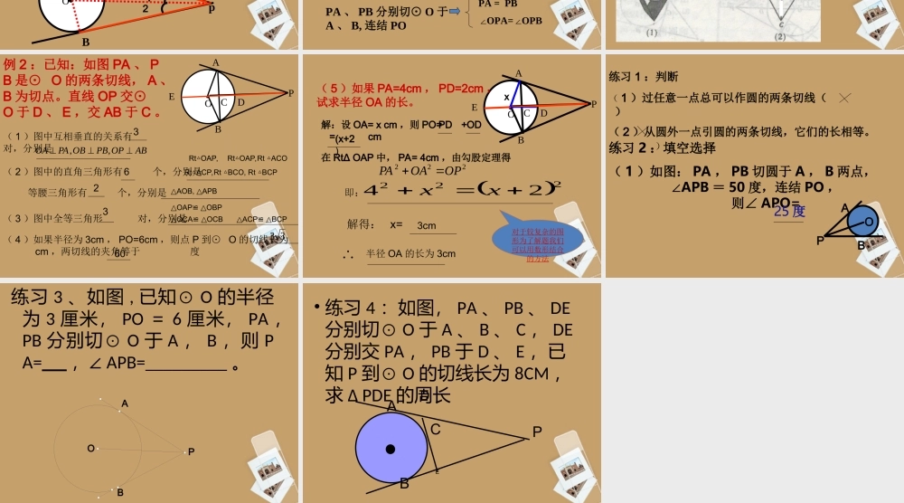 北京课改初中数学九下《24.2圆的切线》PPT课件 (4).ppt