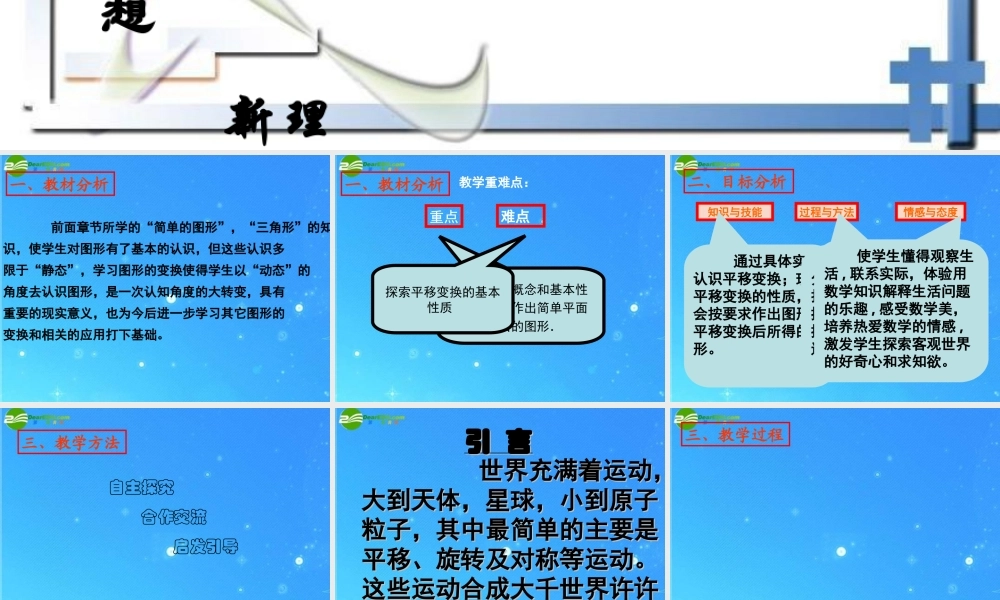 北京课改初中数学九下《25.1平移变换》PPT课件 (1).ppt