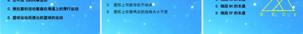 北京课改初中数学九下《25.1平移变换》PPT课件 (1).ppt