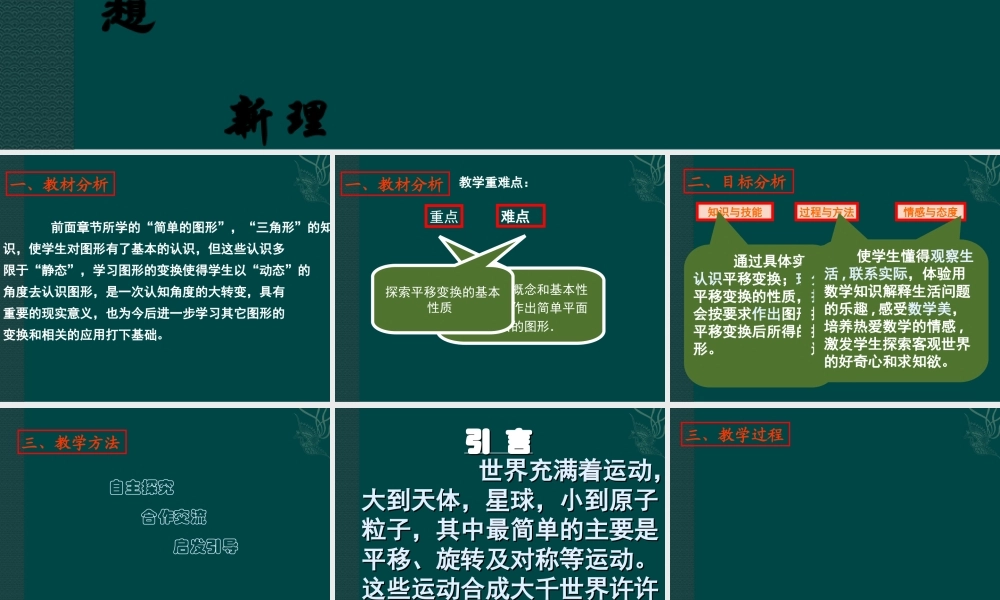 北京课改初中数学九下《25.1平移变换》PPT课件 (2).ppt