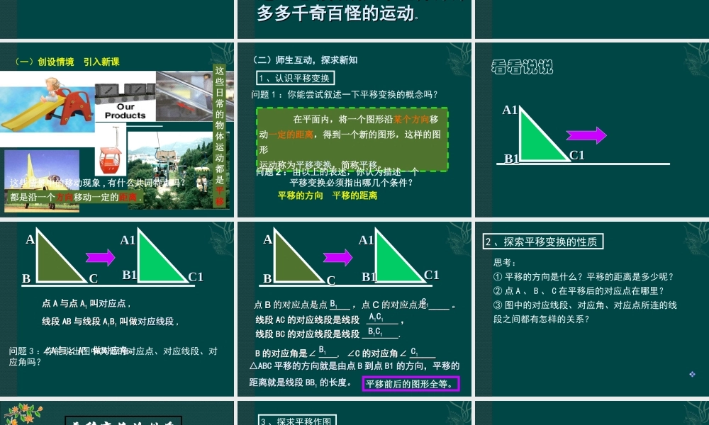 北京课改初中数学九下《25.1平移变换》PPT课件 (2).ppt