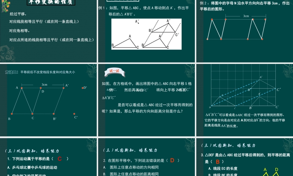 北京课改初中数学九下《25.1平移变换》PPT课件 (2).ppt