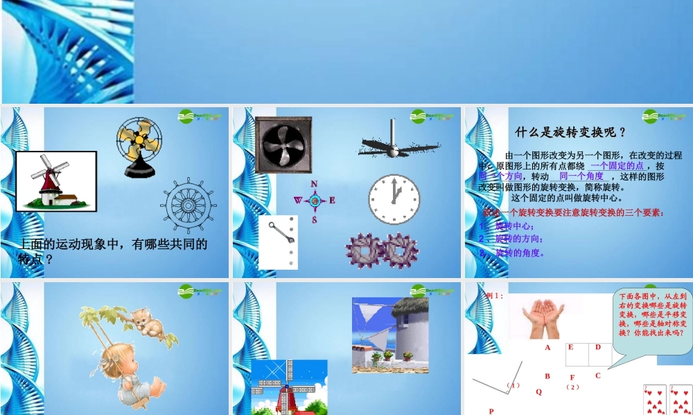 北京课改初中数学九下《25.2旋转变换》PPT课件 (1).ppt