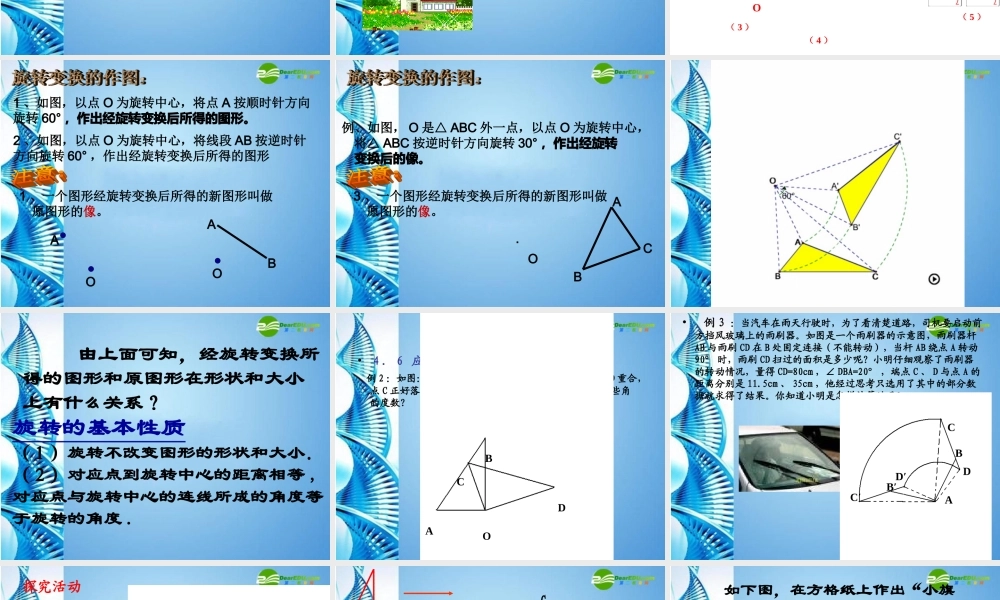 北京课改初中数学九下《25.2旋转变换》PPT课件 (1).ppt