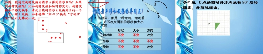 北京课改初中数学九下《25.2旋转变换》PPT课件 (1).ppt