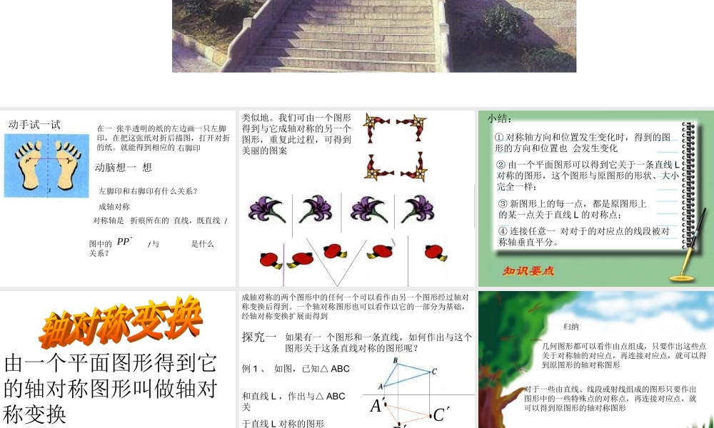 北京课改初中数学九下《25.3轴对称变换》PPT课件 (3).ppt