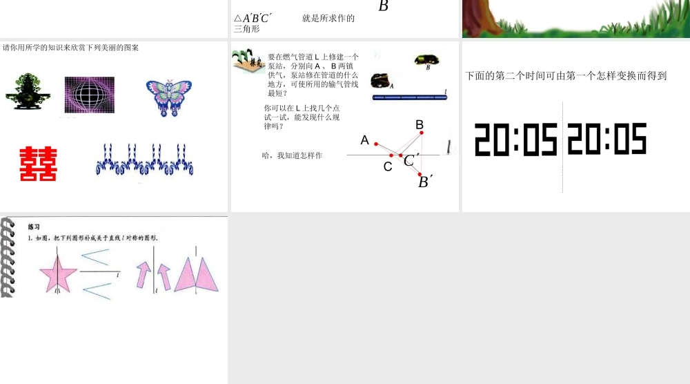 北京课改初中数学九下《25.3轴对称变换》PPT课件 (3).ppt
