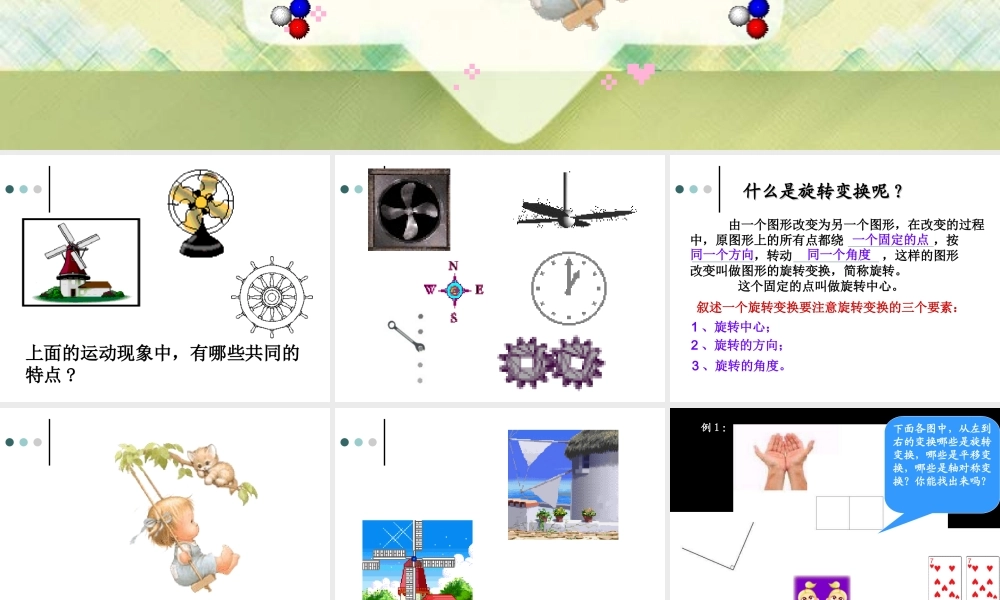 北京课改初中数学九下《25.2旋转变换》PPT课件 (3).ppt