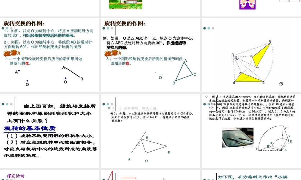 北京课改初中数学九下《25.2旋转变换》PPT课件 (3).ppt