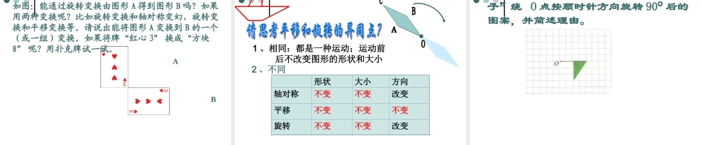北京课改初中数学九下《25.2旋转变换》PPT课件 (3).ppt