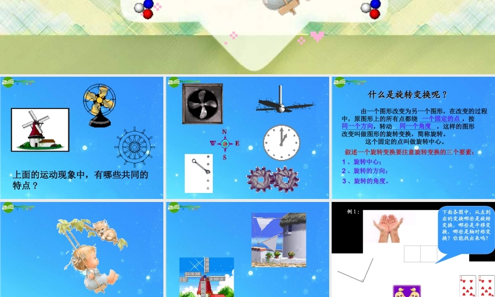 北京课改初中数学九下《25.2旋转变换》PPT课件 (2).ppt