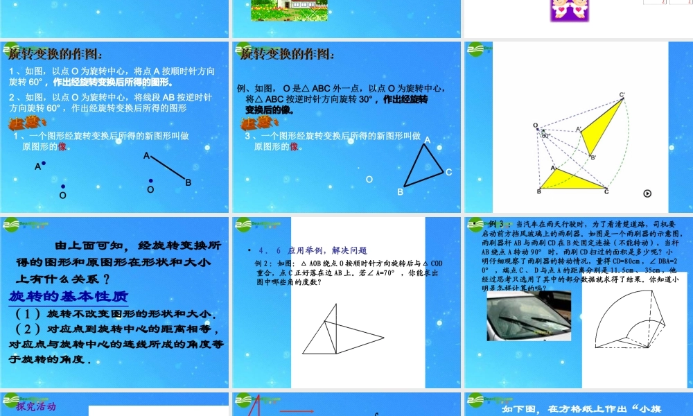 北京课改初中数学九下《25.2旋转变换》PPT课件 (2).ppt