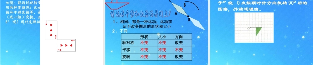 北京课改初中数学九下《25.2旋转变换》PPT课件 (2).ppt