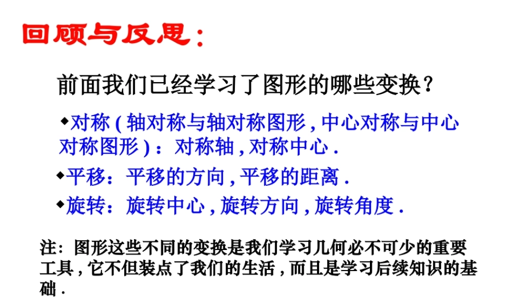 北京课改初中数学九下《25.4位似变换》PPT课件.ppt