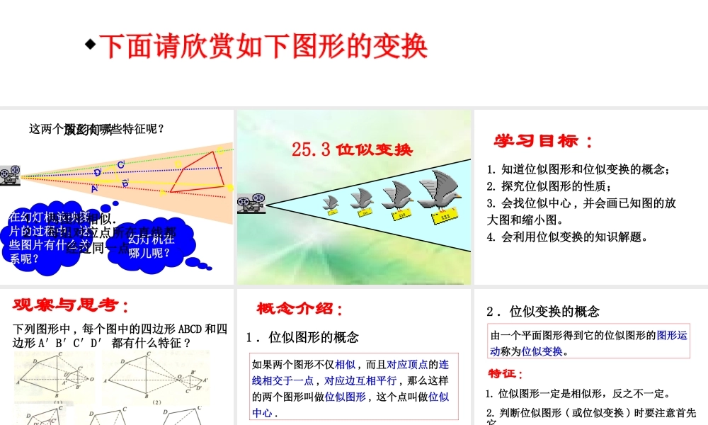 北京课改初中数学九下《25.4位似变换》PPT课件.ppt