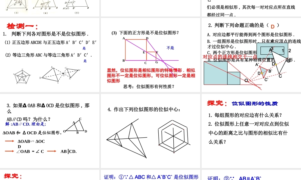 北京课改初中数学九下《25.4位似变换》PPT课件.ppt