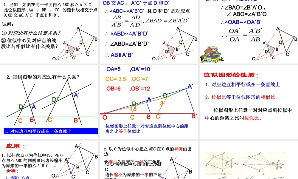 北京课改初中数学九下《25.4位似变换》PPT课件.ppt