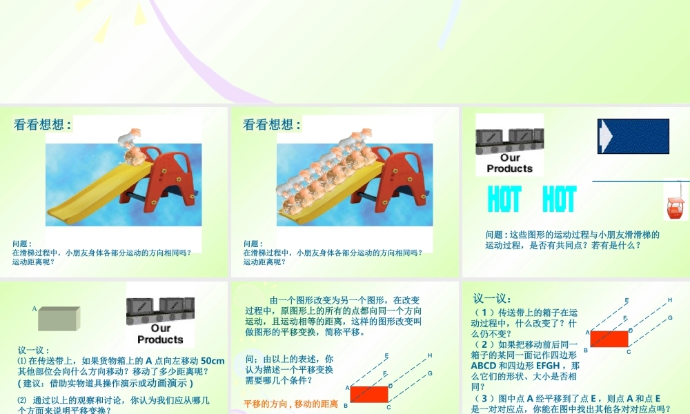 北京课改初中数学九下《25.1平移变换》PPT课件 (3).ppt