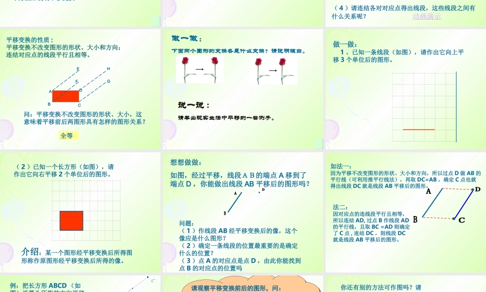 北京课改初中数学九下《25.1平移变换》PPT课件 (3).ppt