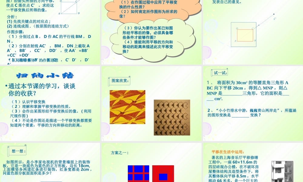 北京课改初中数学九下《25.1平移变换》PPT课件 (3).ppt
