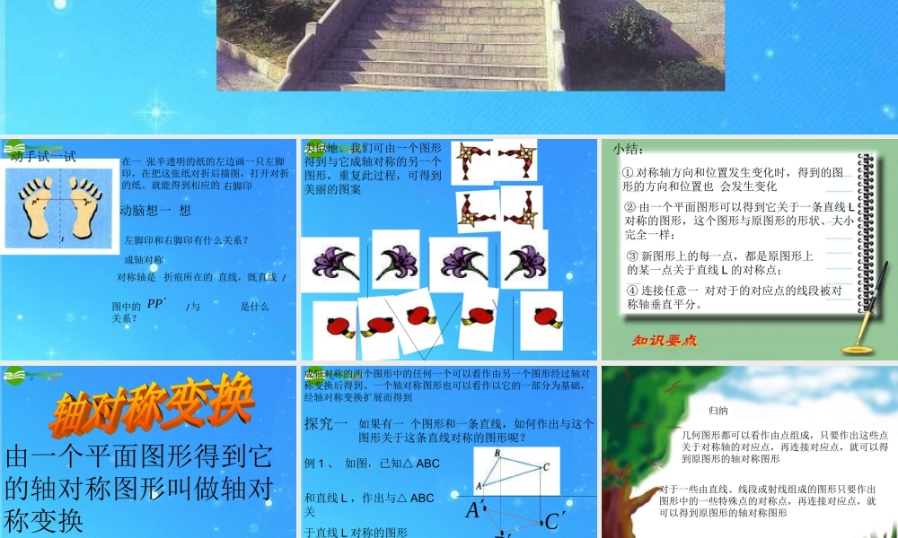 北京课改初中数学九下《25.3轴对称变换》PPT课件 (2).ppt