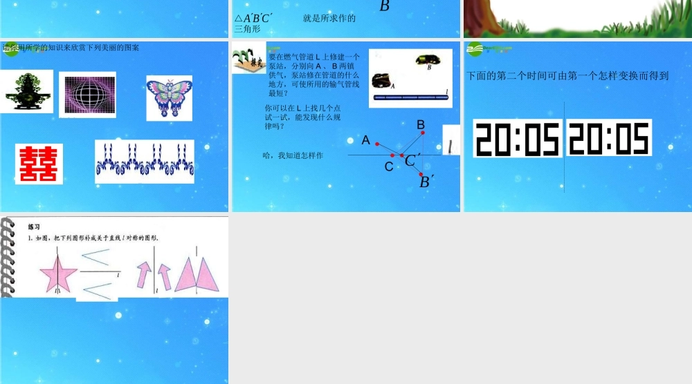 北京课改初中数学九下《25.3轴对称变换》PPT课件 (2).ppt