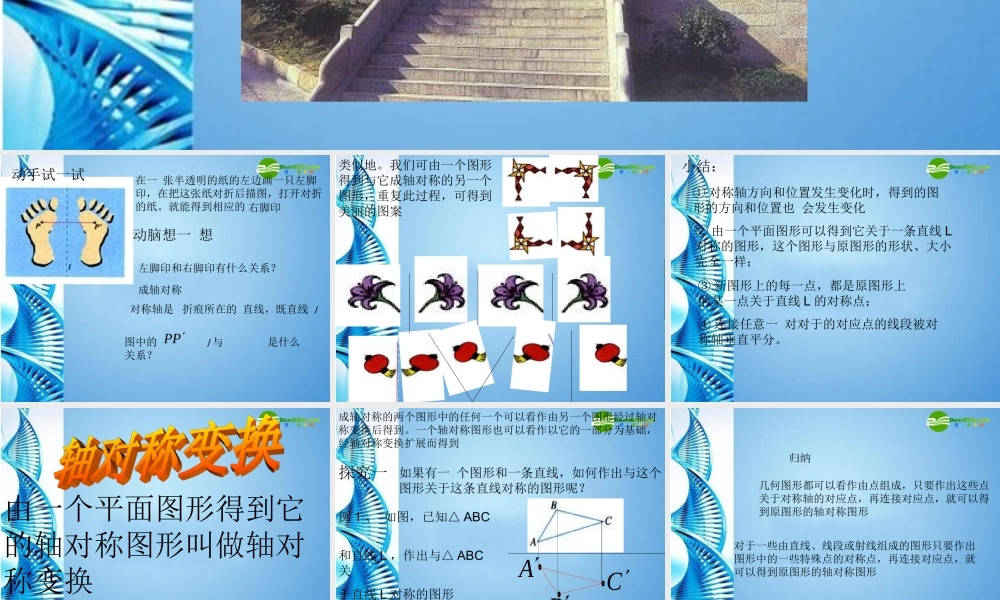 北京课改初中数学九下《25.3轴对称变换》PPT课件 (1).ppt