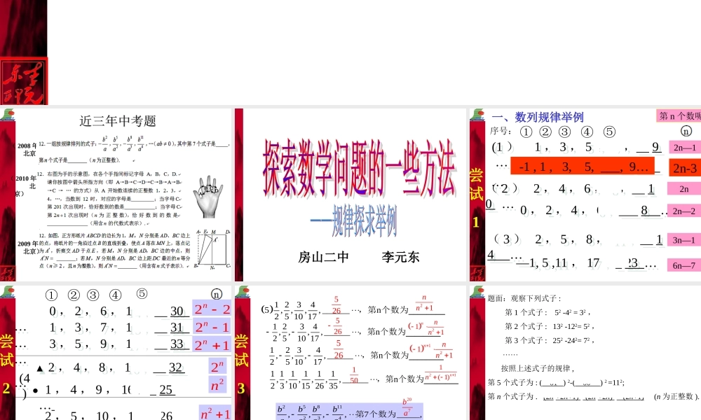 北京课改初中数学九下《27.2探索数学问题举例》PPT课件.ppt