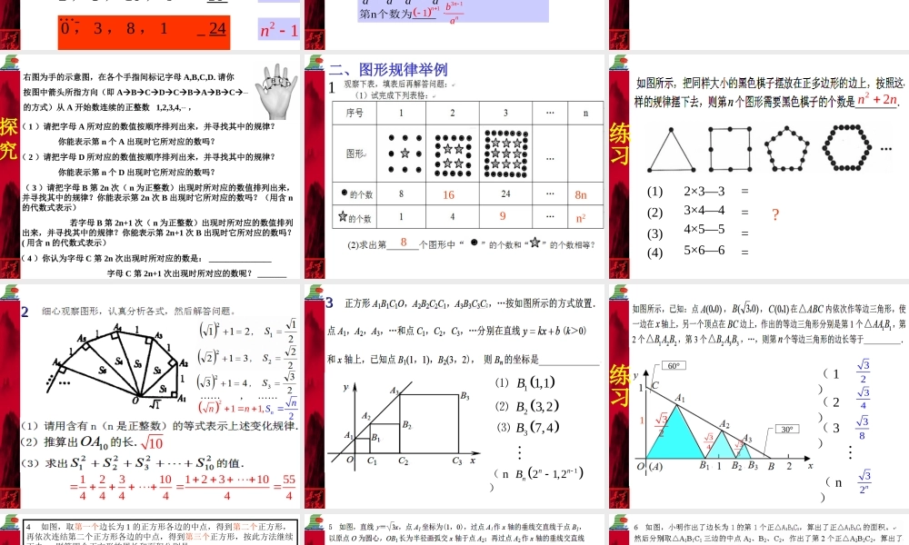 北京课改初中数学九下《27.2探索数学问题举例》PPT课件.ppt