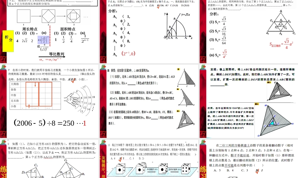 北京课改初中数学九下《27.2探索数学问题举例》PPT课件.ppt