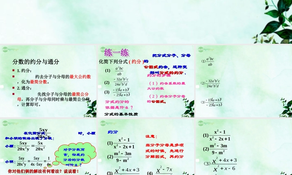 北京课改初中数学八上《10.2分式的基本性质》PPT课件 (1).ppt