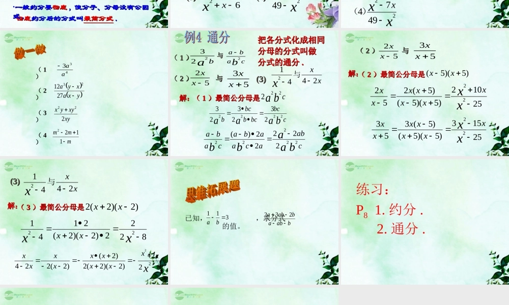 北京课改初中数学八上《10.2分式的基本性质》PPT课件 (1).ppt