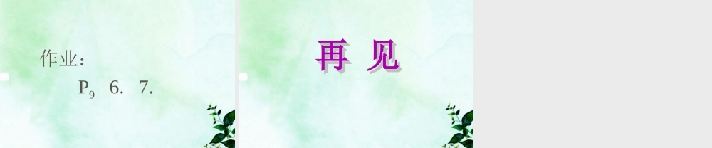 北京课改初中数学八上《10.2分式的基本性质》PPT课件 (1).ppt