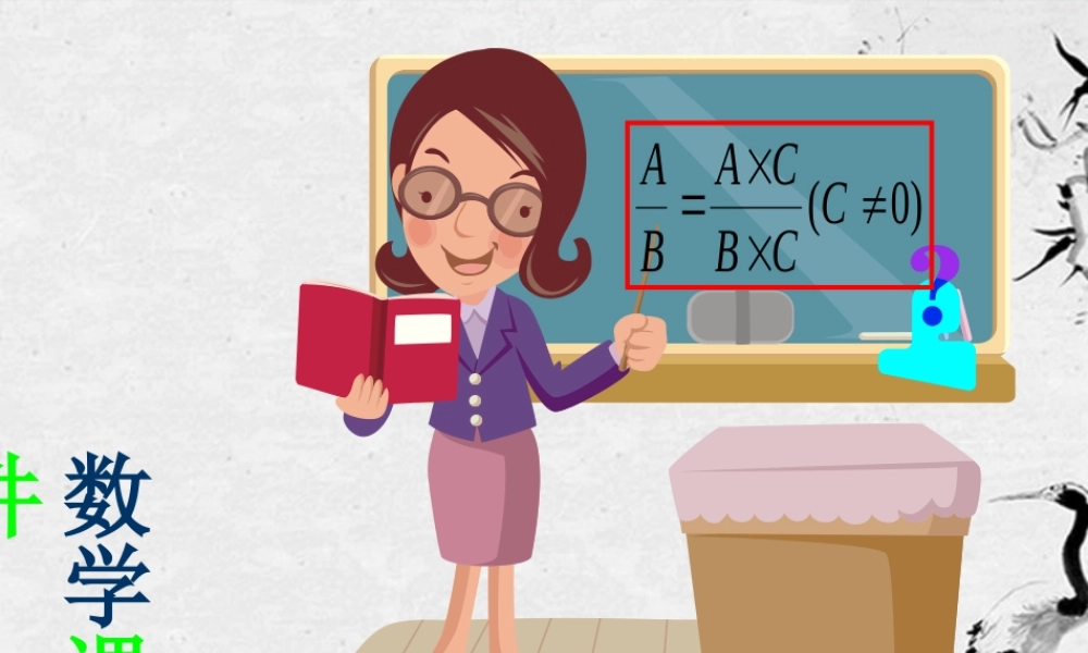 北京课改初中数学八上《10.2分式的基本性质》PPT课件 (2).ppt