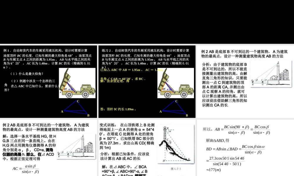 北京课改初中数学九下《28.2数学应用举例》PPT课件.ppt