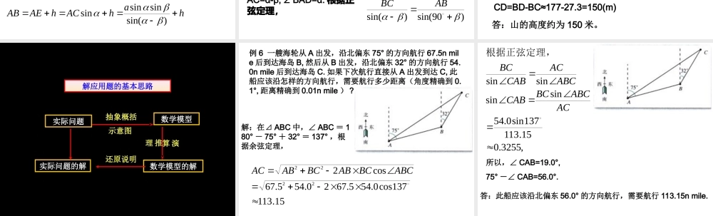 北京课改初中数学九下《28.2数学应用举例》PPT课件.ppt