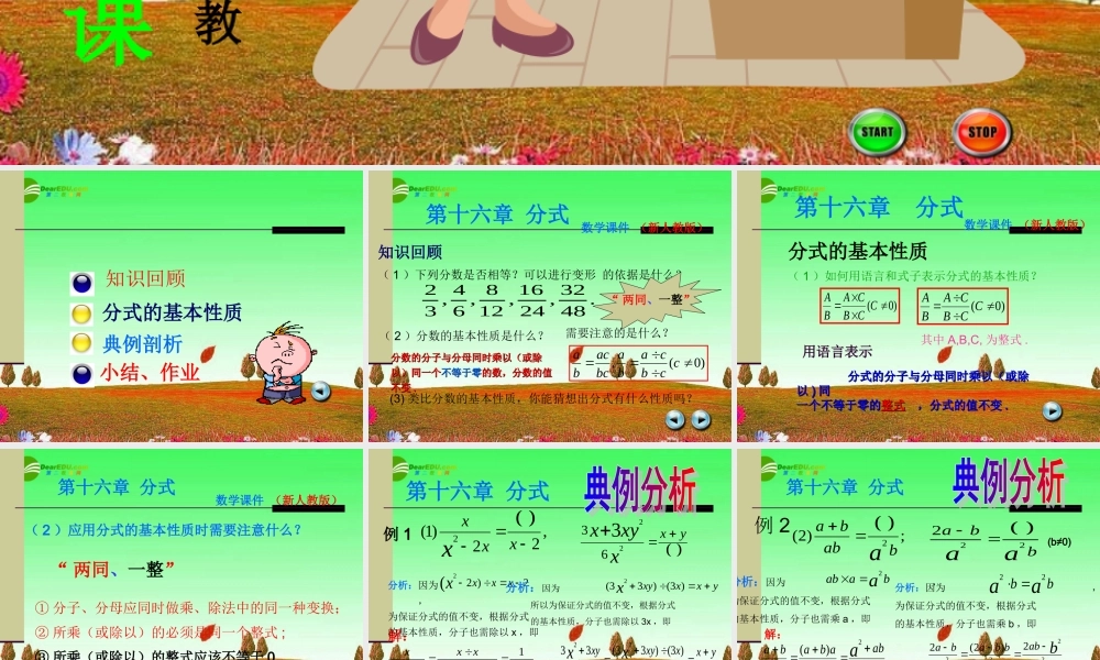 北京课改初中数学八上《10.2分式的基本性质》PPT课件 (4).ppt