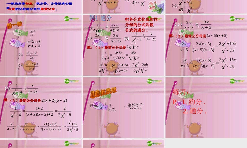 北京课改初中数学八上《10.2分式的基本性质》PPT课件 (3).ppt