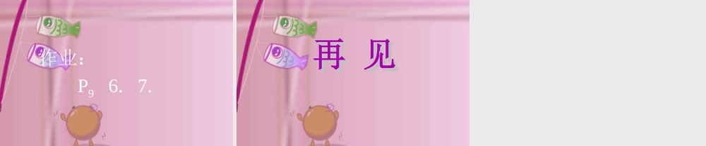 北京课改初中数学八上《10.2分式的基本性质》PPT课件 (3).ppt