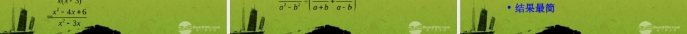 北京课改初中数学八上《10.4分式的加减法》PPT课件 (1).ppt