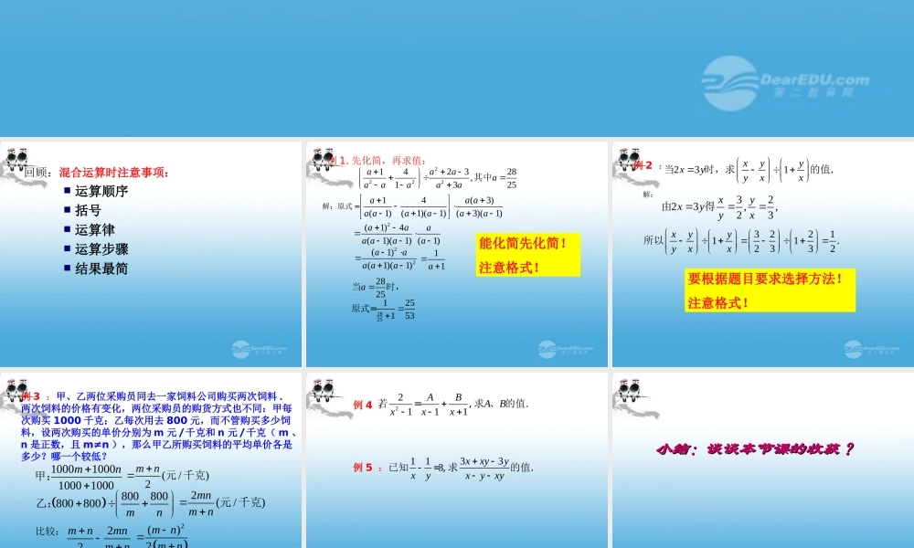 北京课改初中数学八上《10.4分式的加减法》PPT课件 (3).ppt