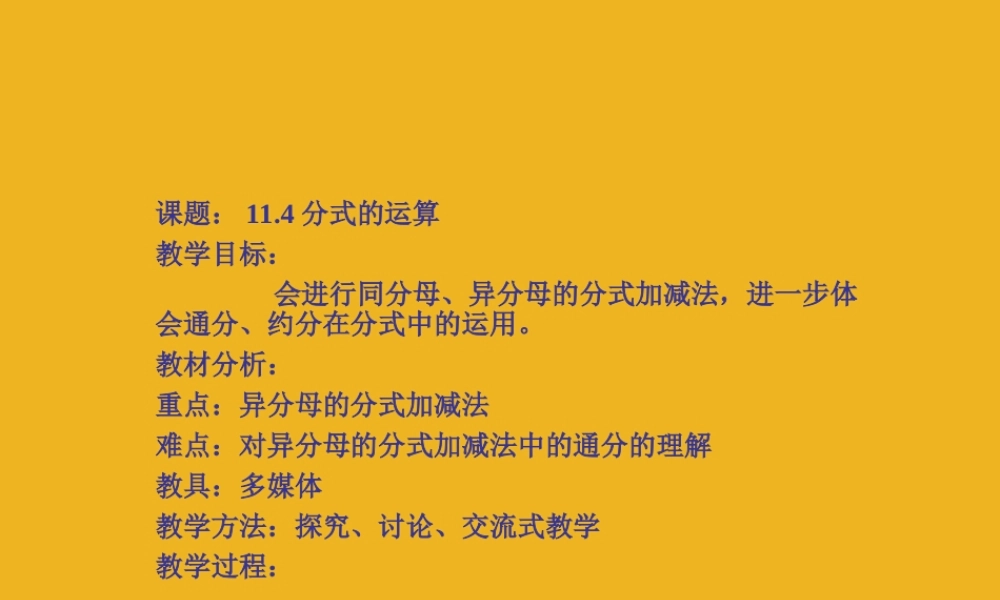 北京课改初中数学八上《10.4分式的加减法》PPT课件 (4).ppt