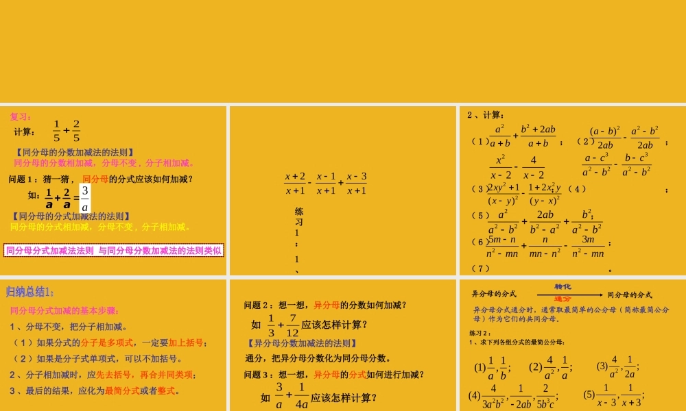 北京课改初中数学八上《10.4分式的加减法》PPT课件 (4).ppt