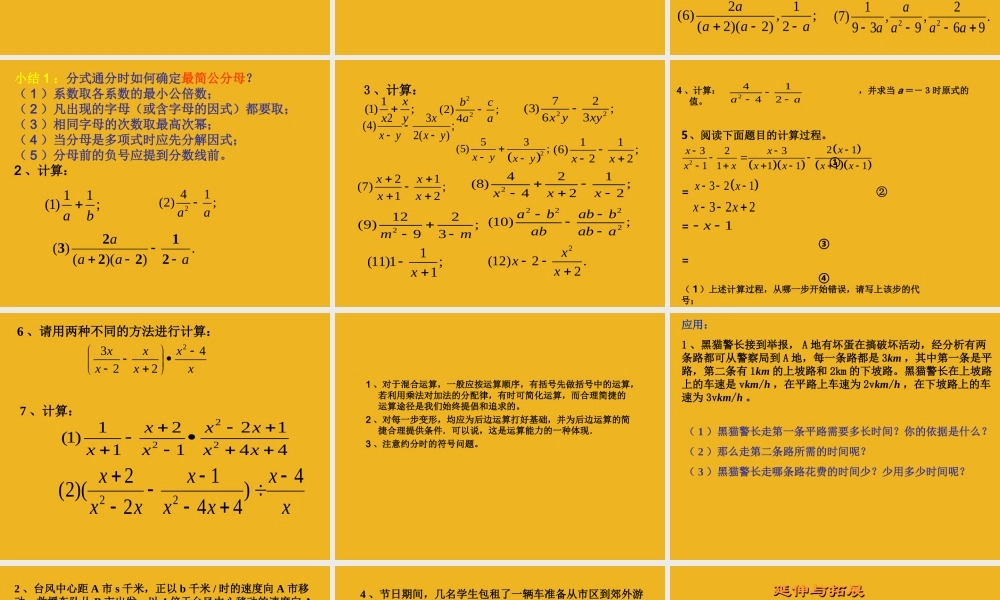 北京课改初中数学八上《10.4分式的加减法》PPT课件 (4).ppt