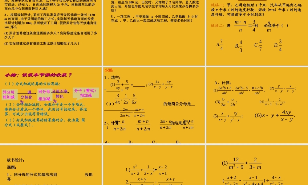 北京课改初中数学八上《10.4分式的加减法》PPT课件 (4).ppt