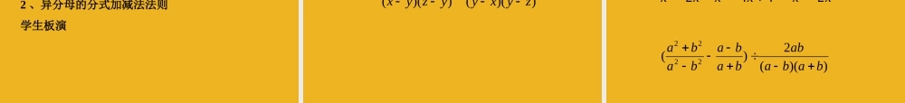 北京课改初中数学八上《10.4分式的加减法》PPT课件 (4).ppt